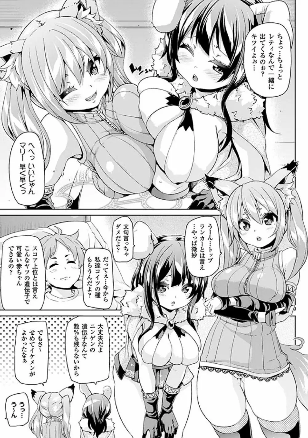 けもぱい~搾精ガールズ~ Page.61