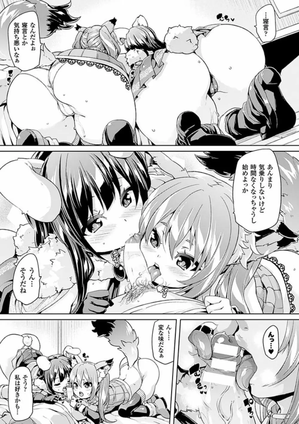 けもぱい~搾精ガールズ~ Page.63