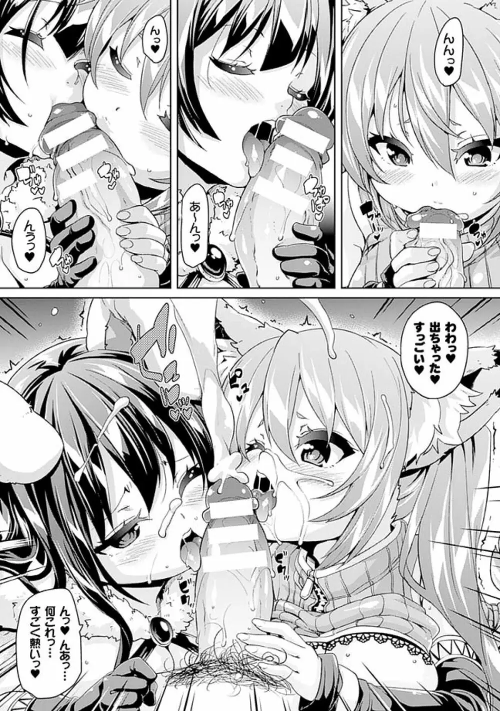 けもぱい~搾精ガールズ~ Page.65