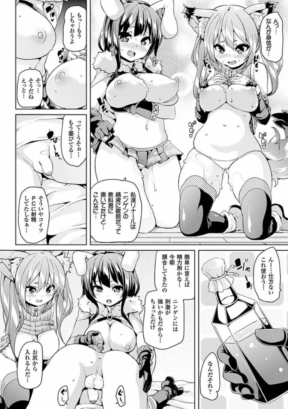 けもぱい~搾精ガールズ~ Page.66