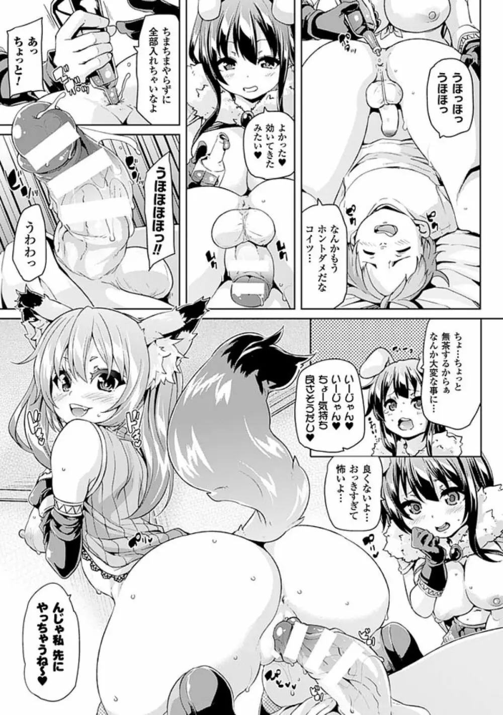 けもぱい~搾精ガールズ~ Page.67
