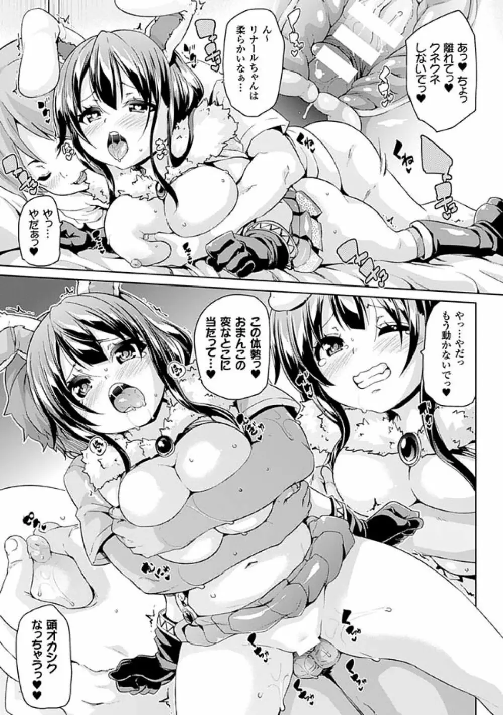けもぱい~搾精ガールズ~ Page.73