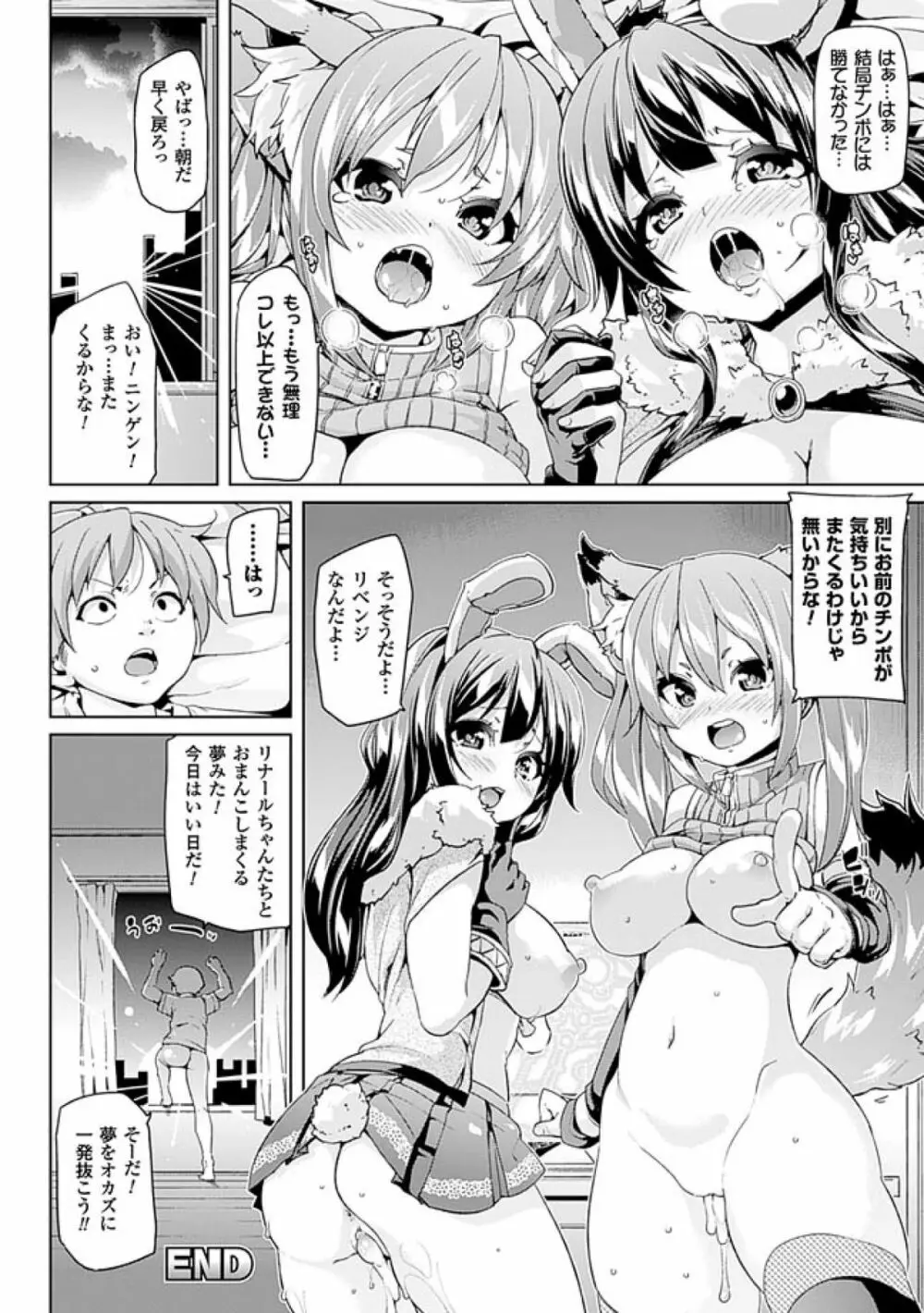 けもぱい~搾精ガールズ~ Page.78