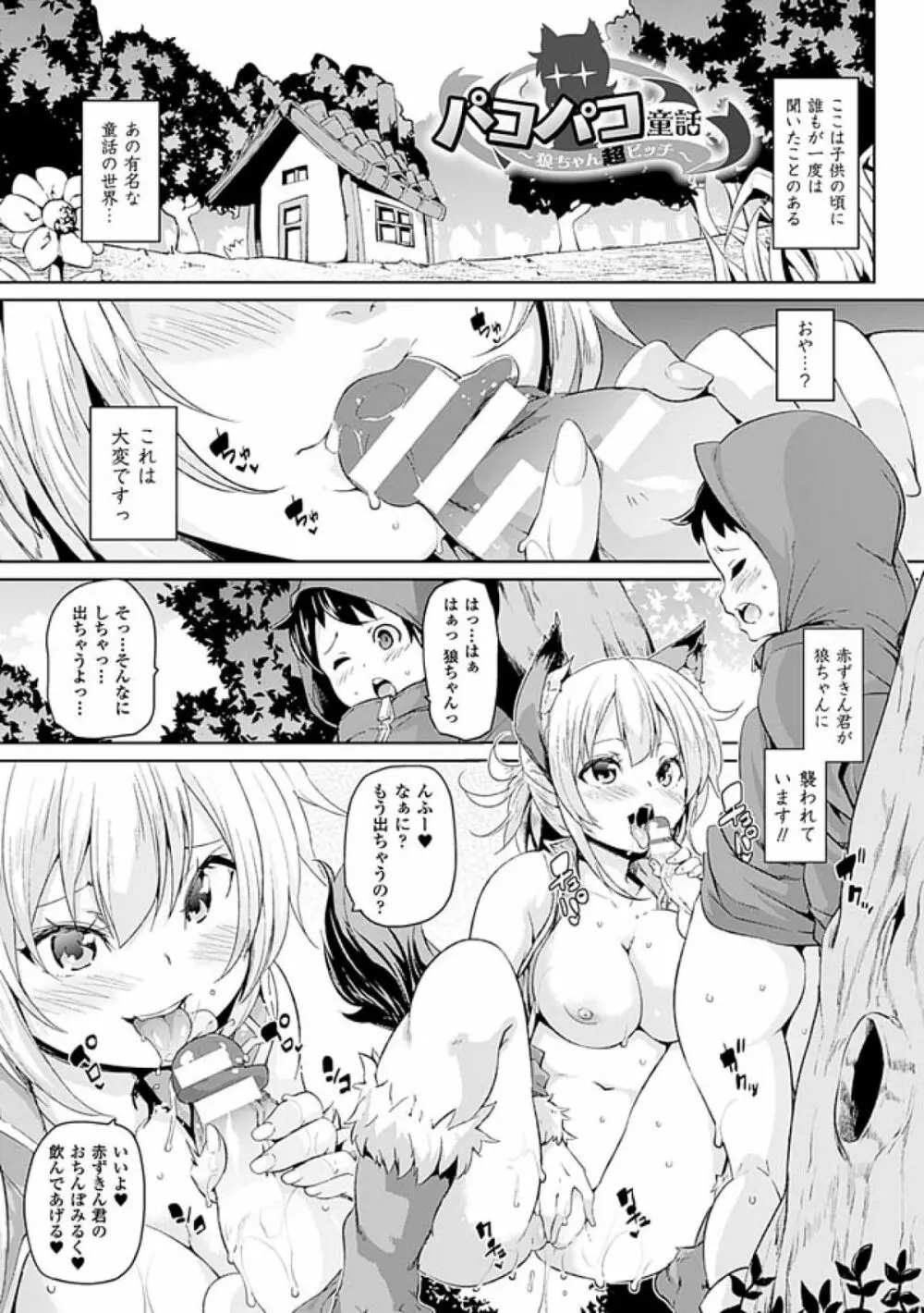 けもぱい~搾精ガールズ~ Page.79