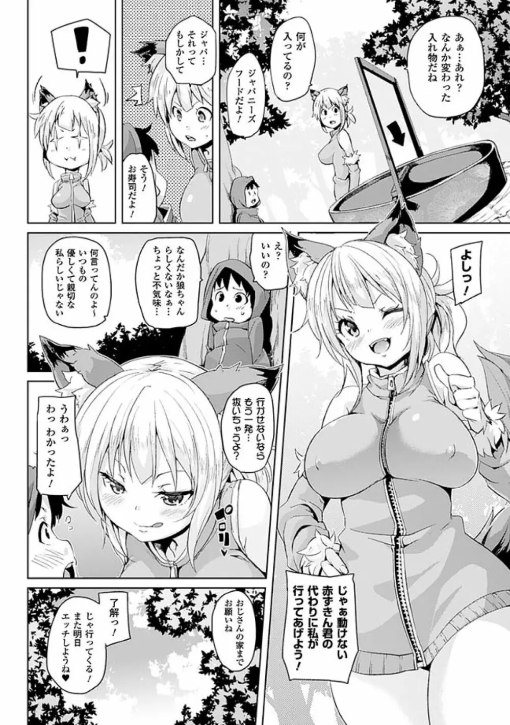 けもぱい~搾精ガールズ~ Page.82