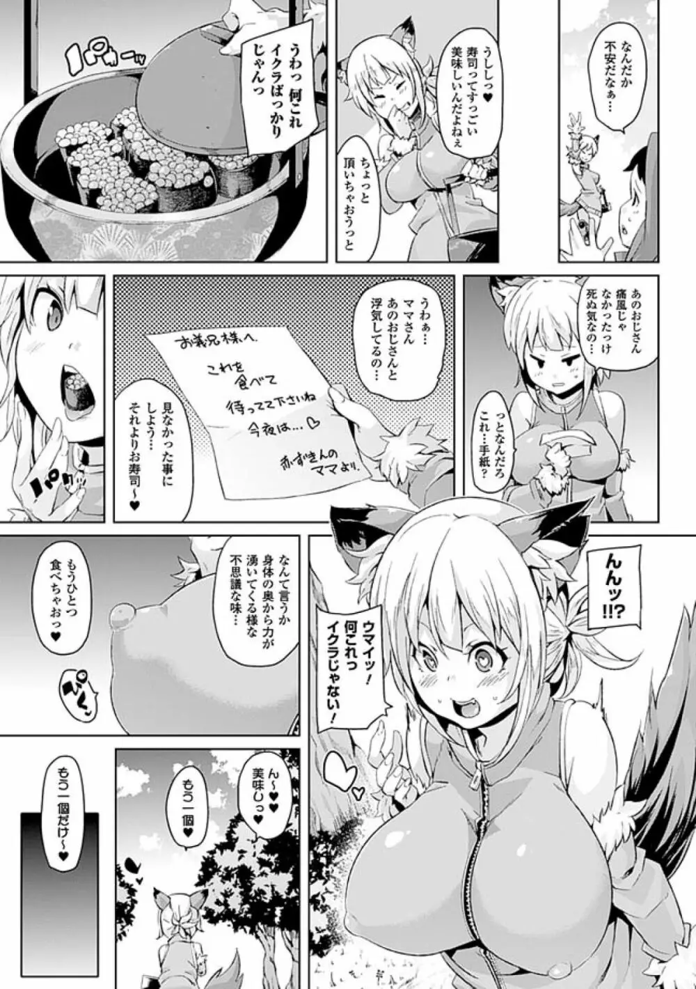 けもぱい~搾精ガールズ~ Page.83