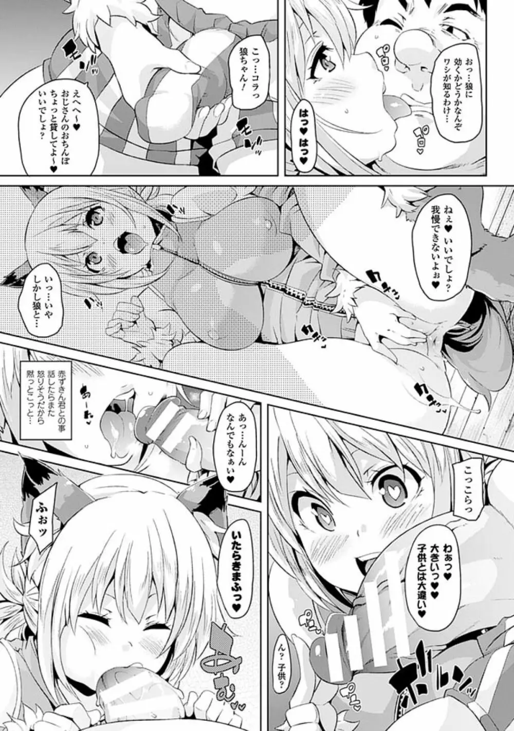 けもぱい~搾精ガールズ~ Page.85