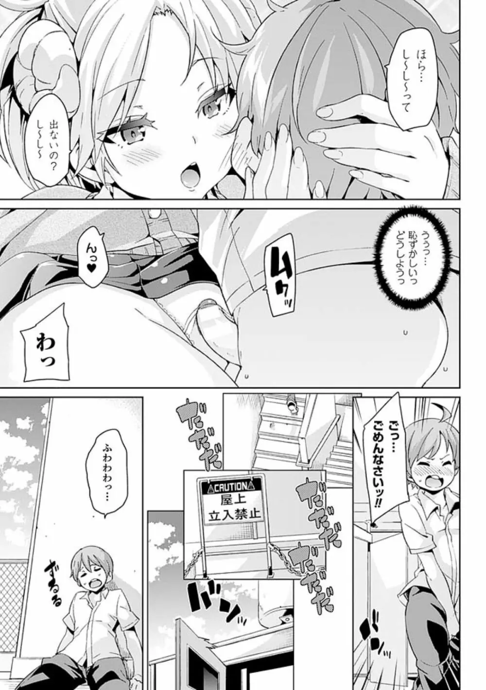 けもぱい~搾精ガールズ~ Page.9