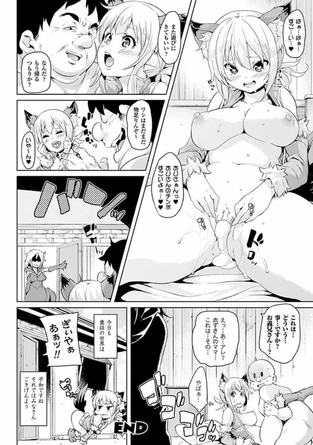 けもぱい~搾精ガールズ~ Page.96