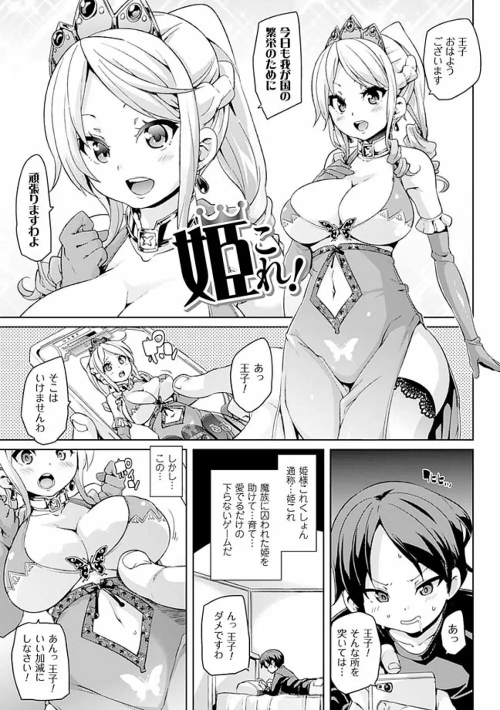けもぱい~搾精ガールズ~ Page.97