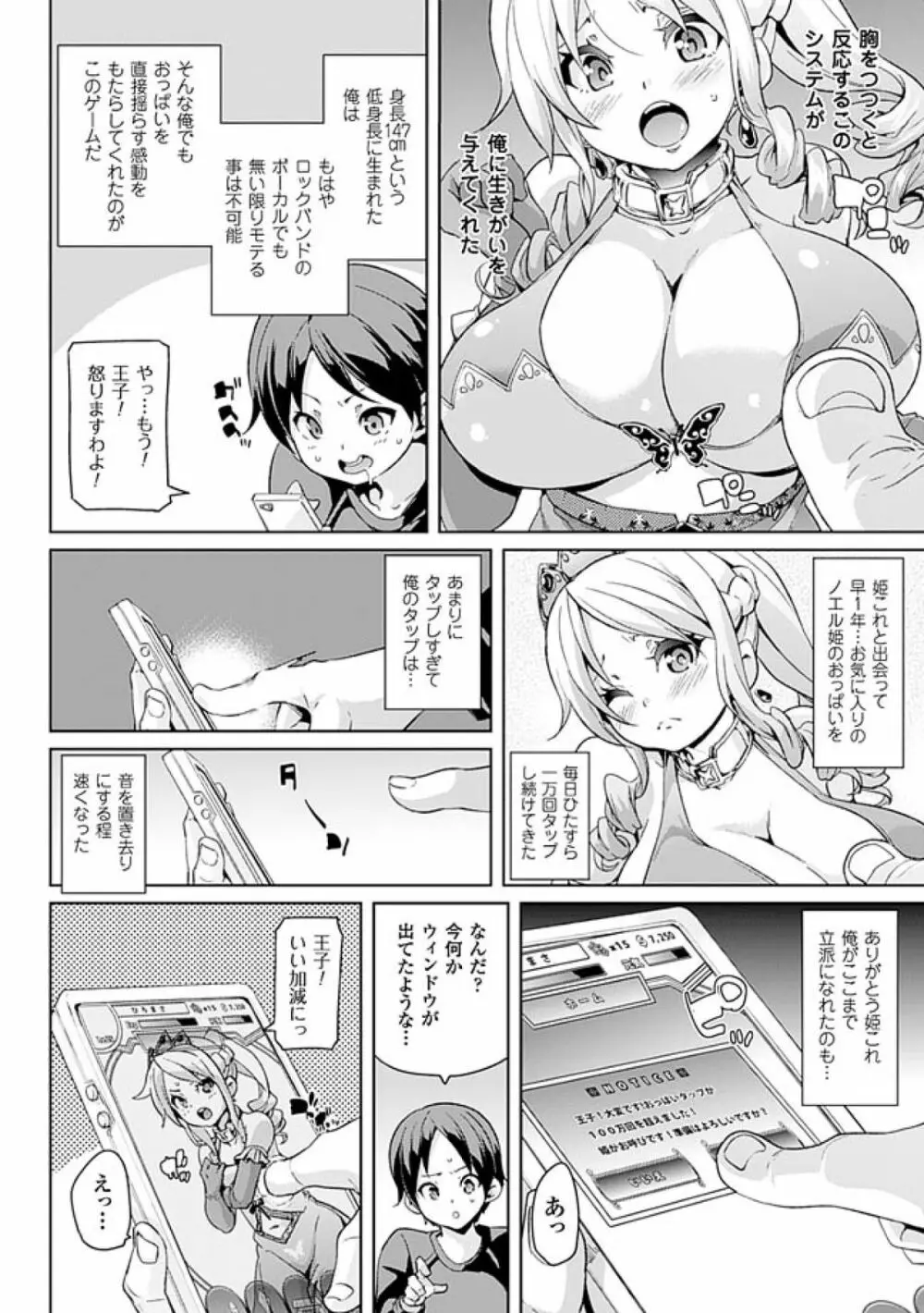 けもぱい~搾精ガールズ~ Page.98