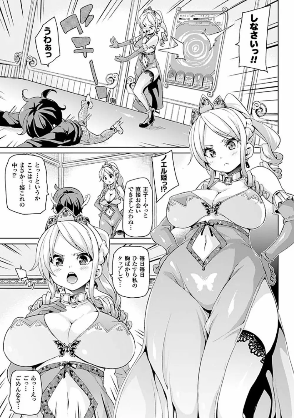 けもぱい~搾精ガールズ~ Page.99