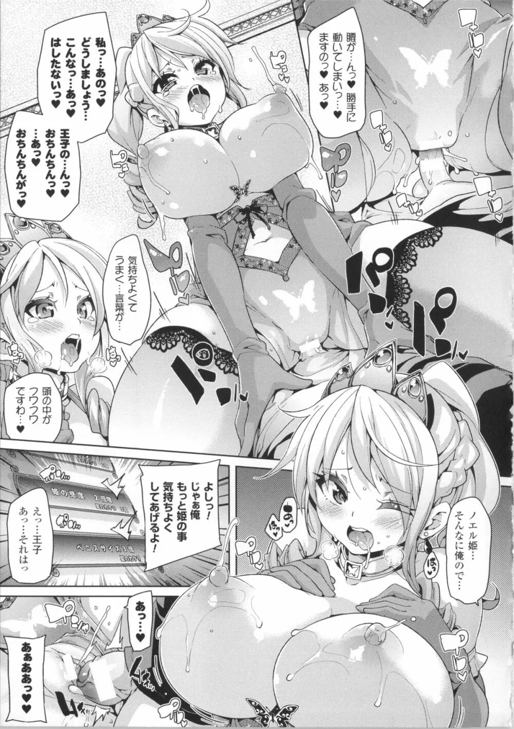 けもぱい~搾精ガールズ~ + イラストカード Page.118