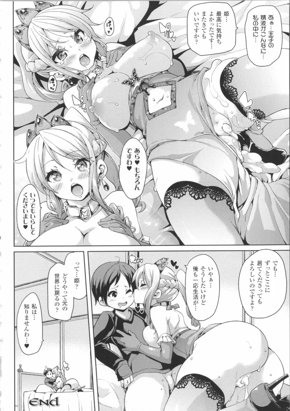 けもぱい~搾精ガールズ~ + イラストカード Page.121