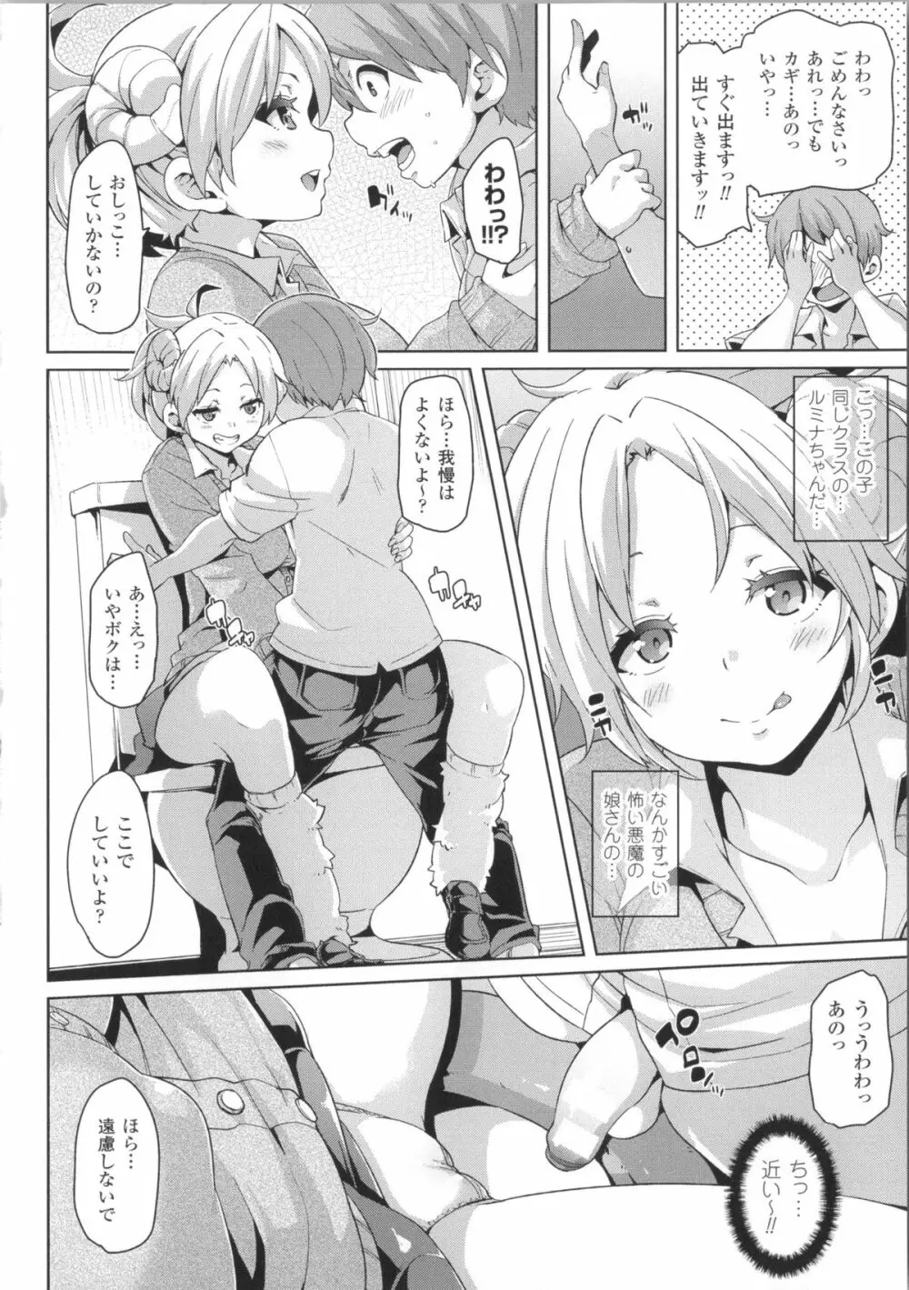 けもぱい~搾精ガールズ~ + イラストカード Page.15