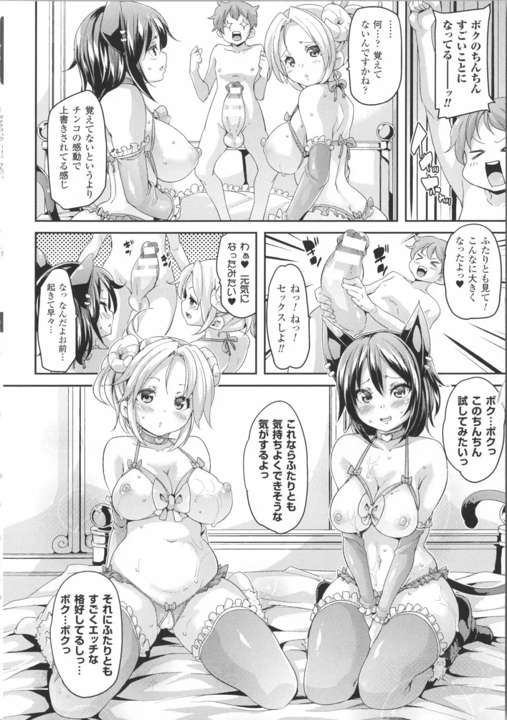 けもぱい~搾精ガールズ~ + イラストカード Page.57