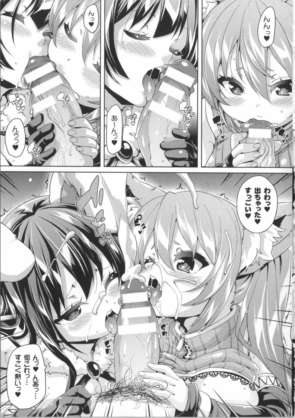 けもぱい~搾精ガールズ~ + イラストカード Page.72