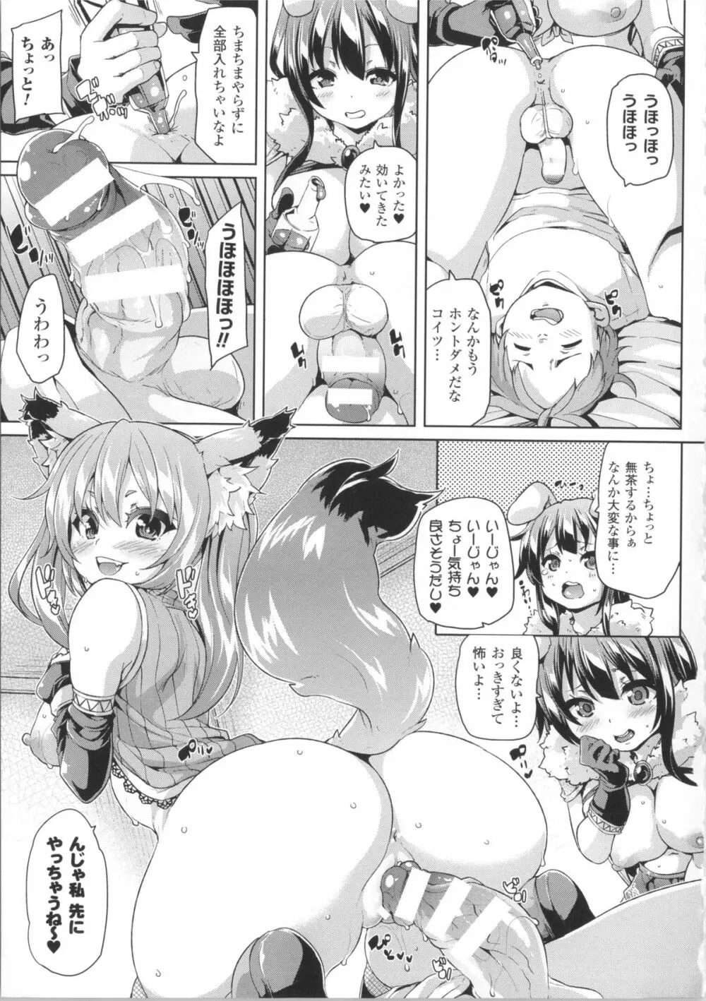 けもぱい~搾精ガールズ~ + イラストカード Page.74
