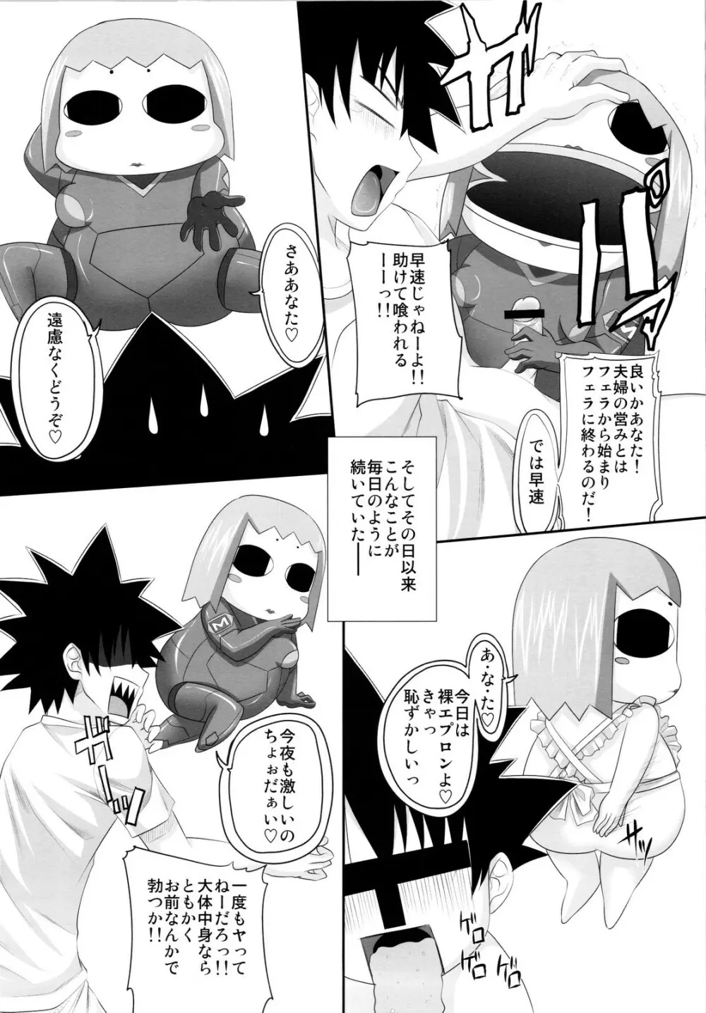 トリプルデラックス! Page.4