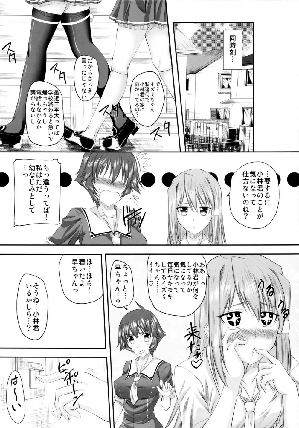 トリプルデラックス! Page.6