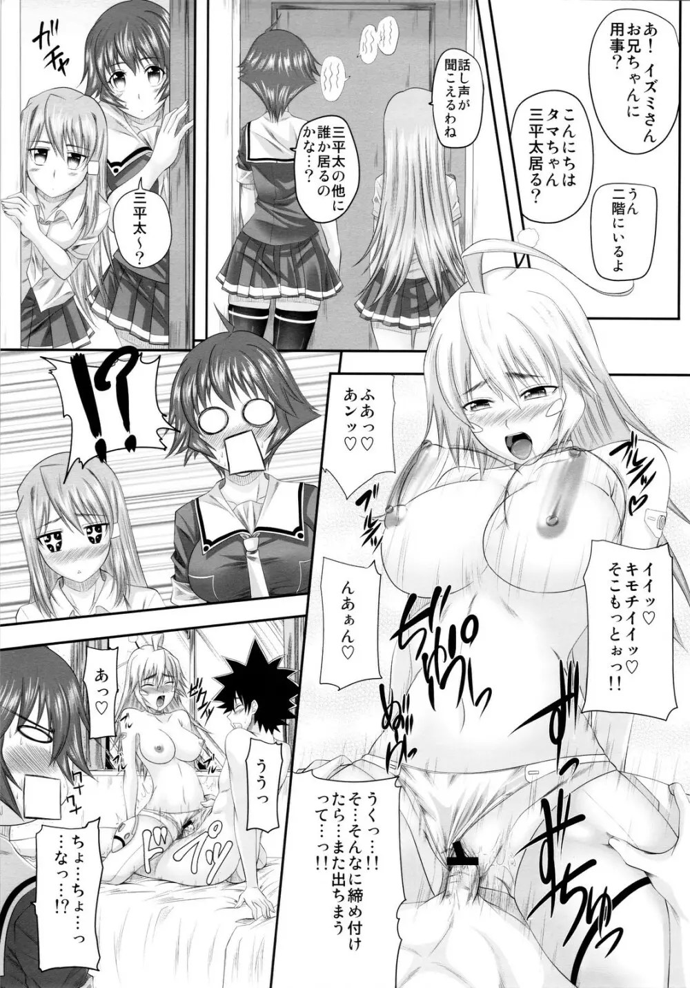 トリプルデラックス! Page.7