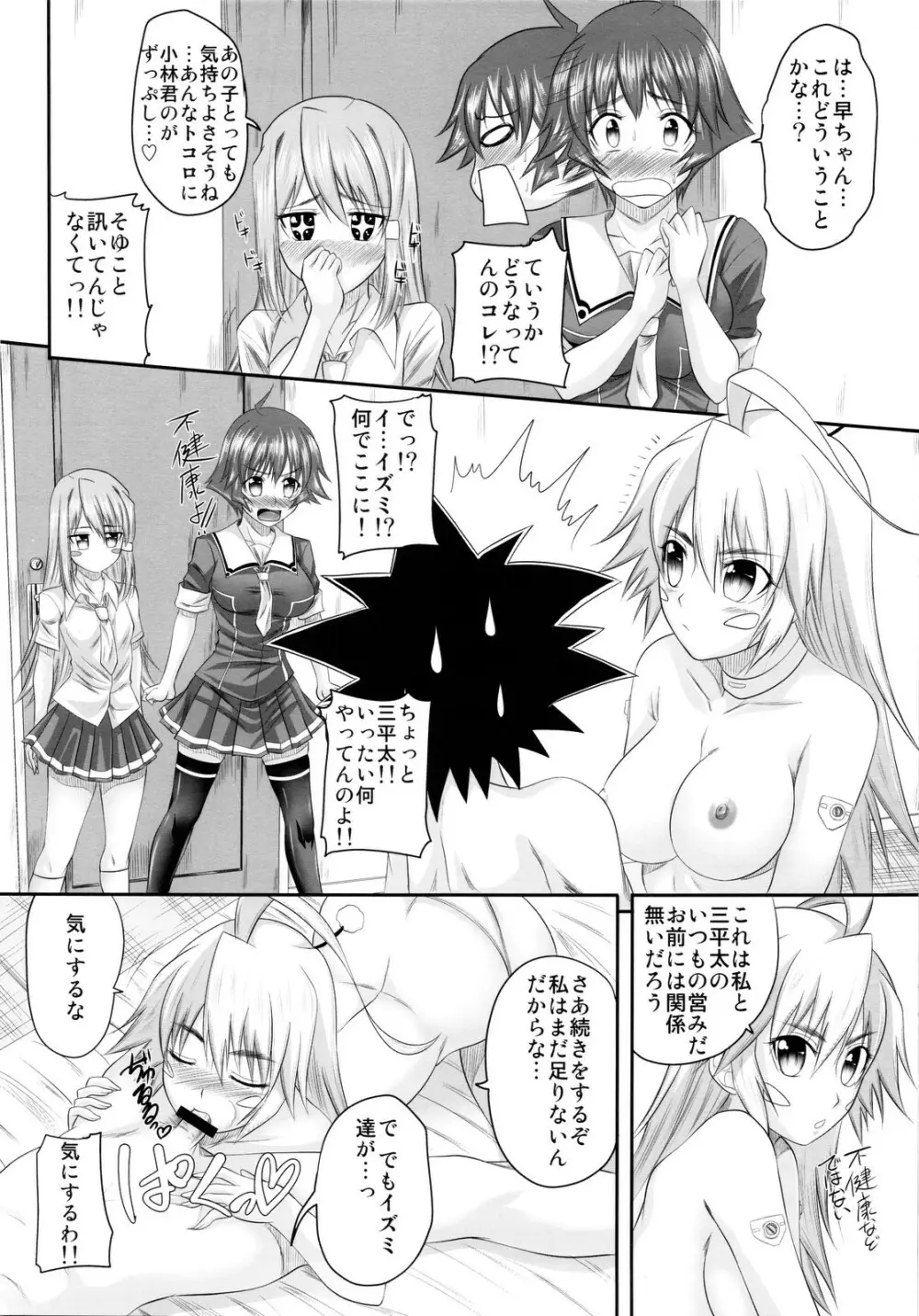 トリプルデラックス! Page.8