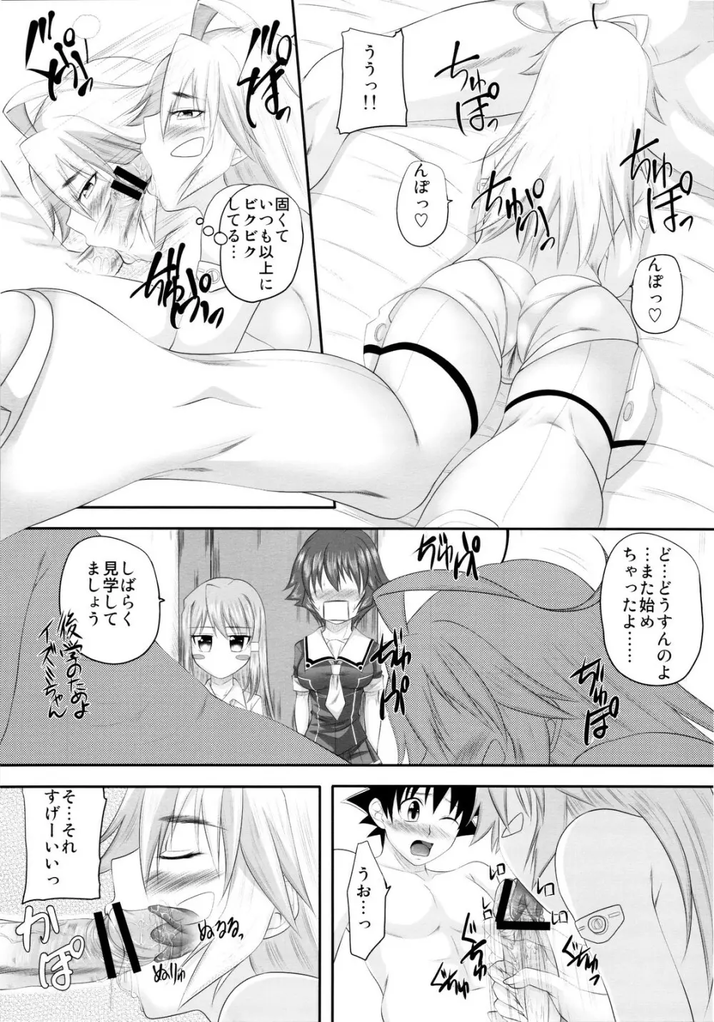 トリプルデラックス! Page.9