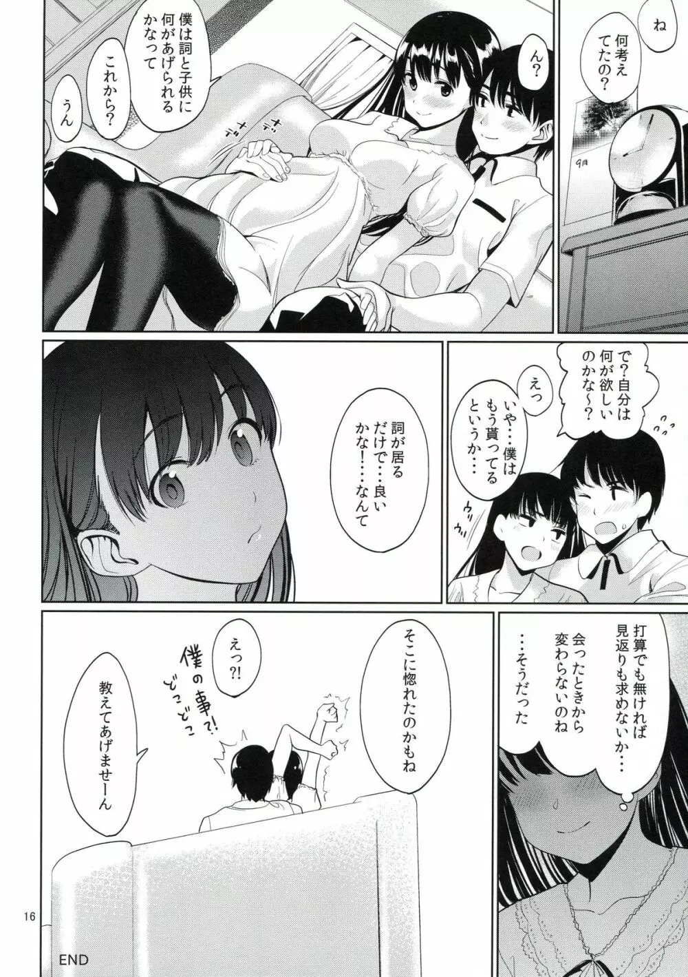 幸福のコンセプション Page.17