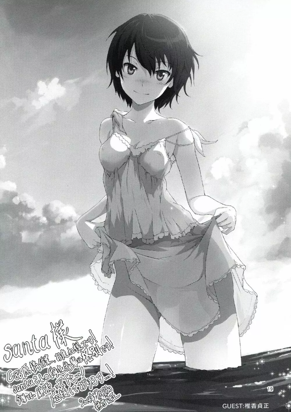 幸福のコンセプション Page.20