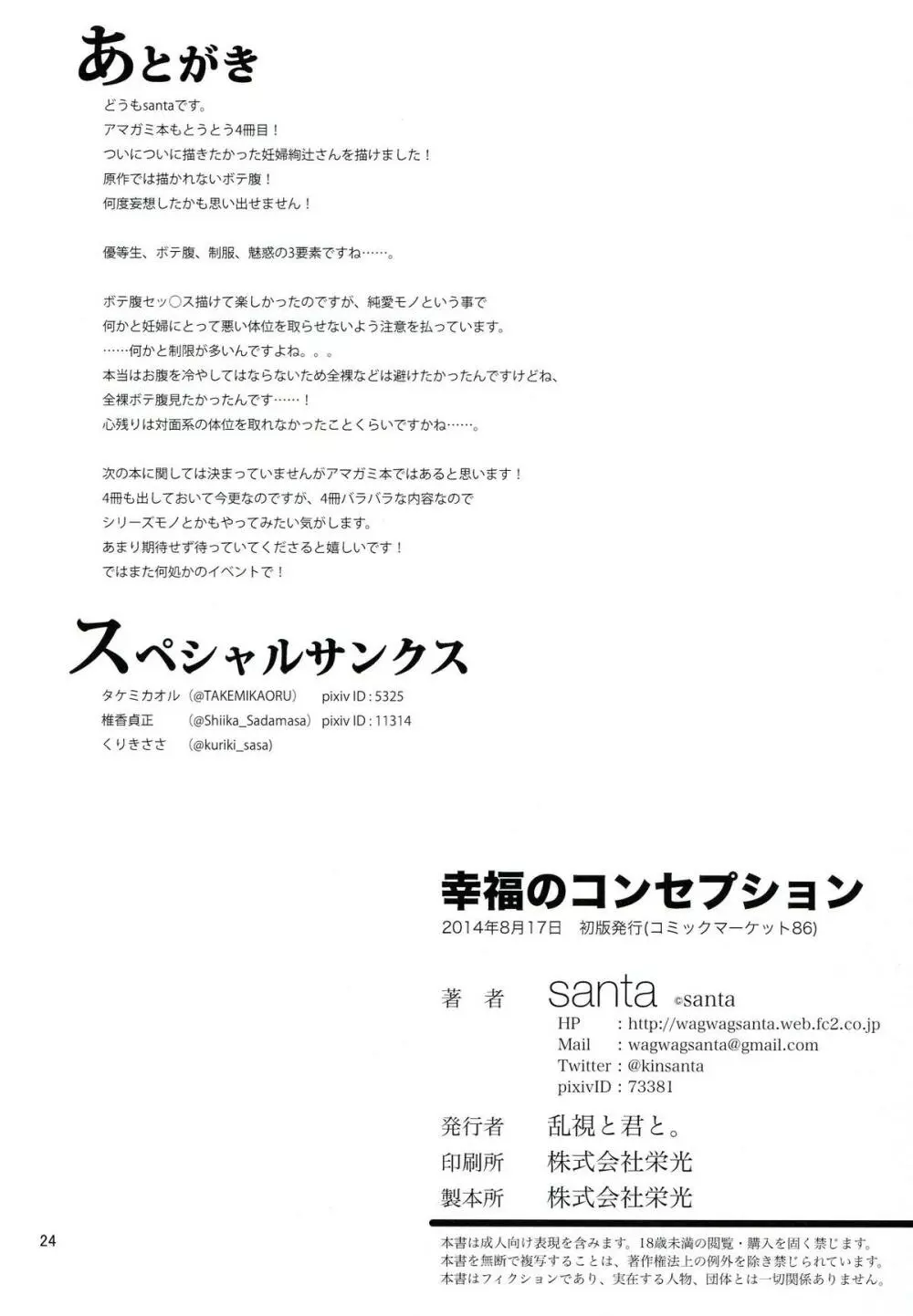 幸福のコンセプション Page.25