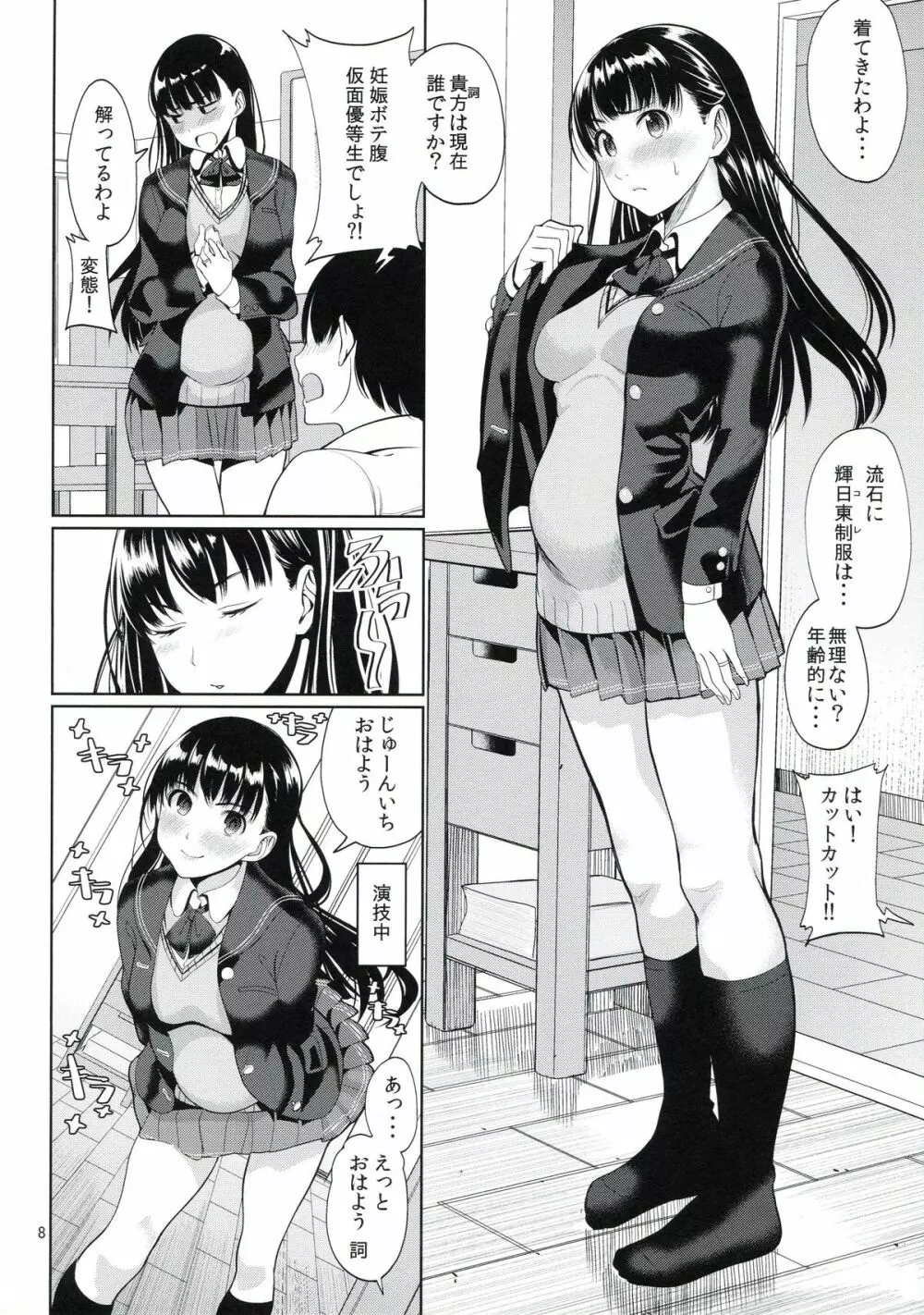 幸福のコンセプション Page.9