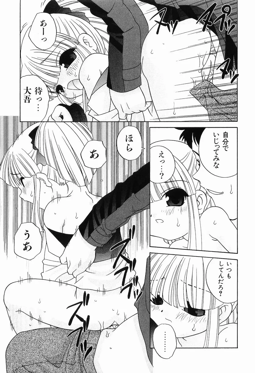 えっちなウワサ Page.93