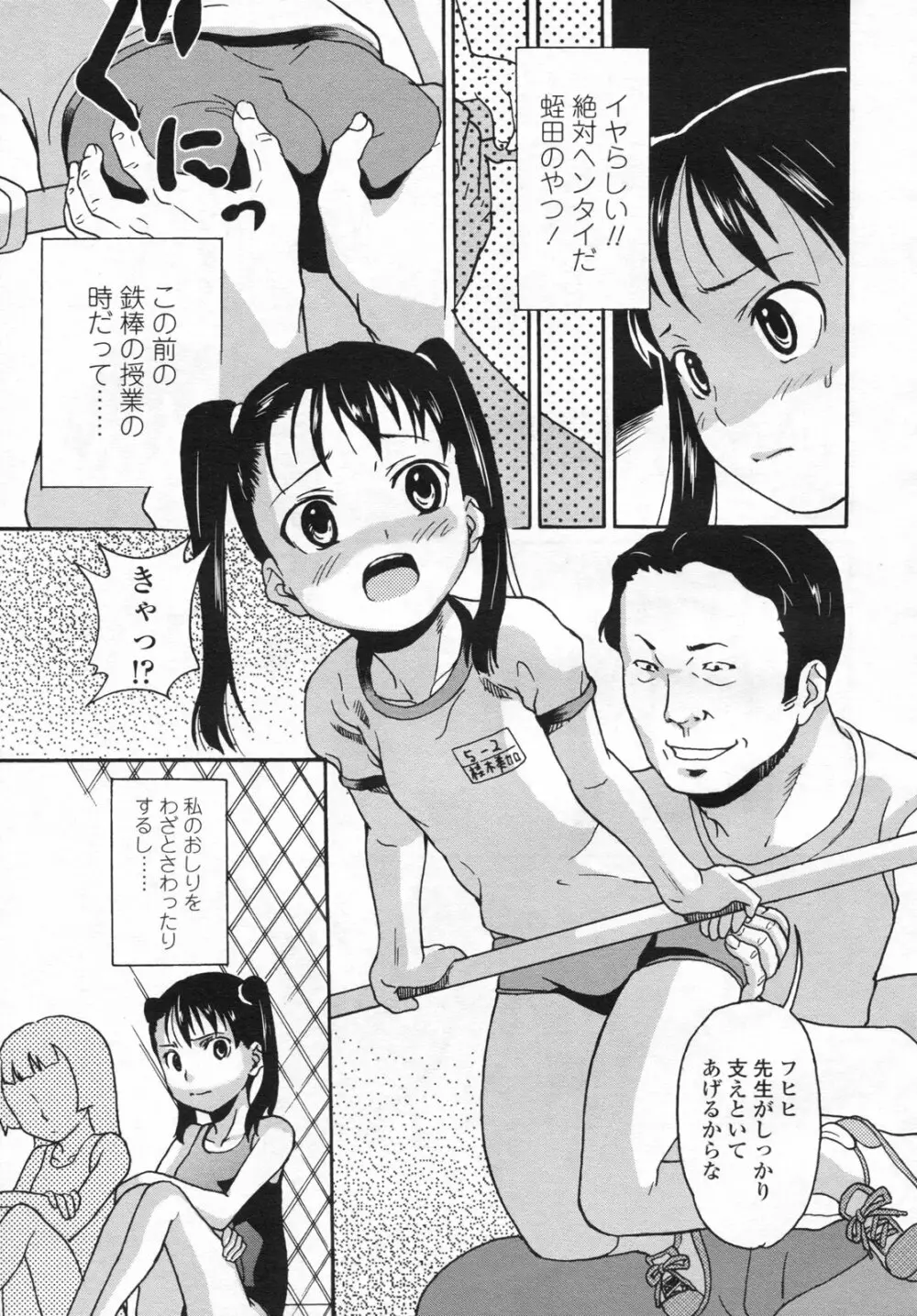 COMIC LO 2009年4月号 Vol.61 Page.292