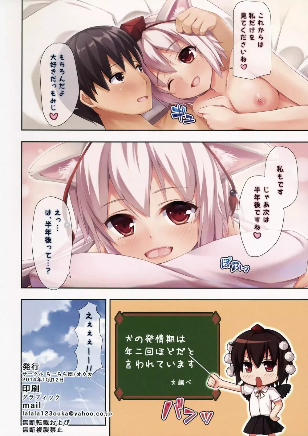 TOHO ~獣耳発情~ Page.18