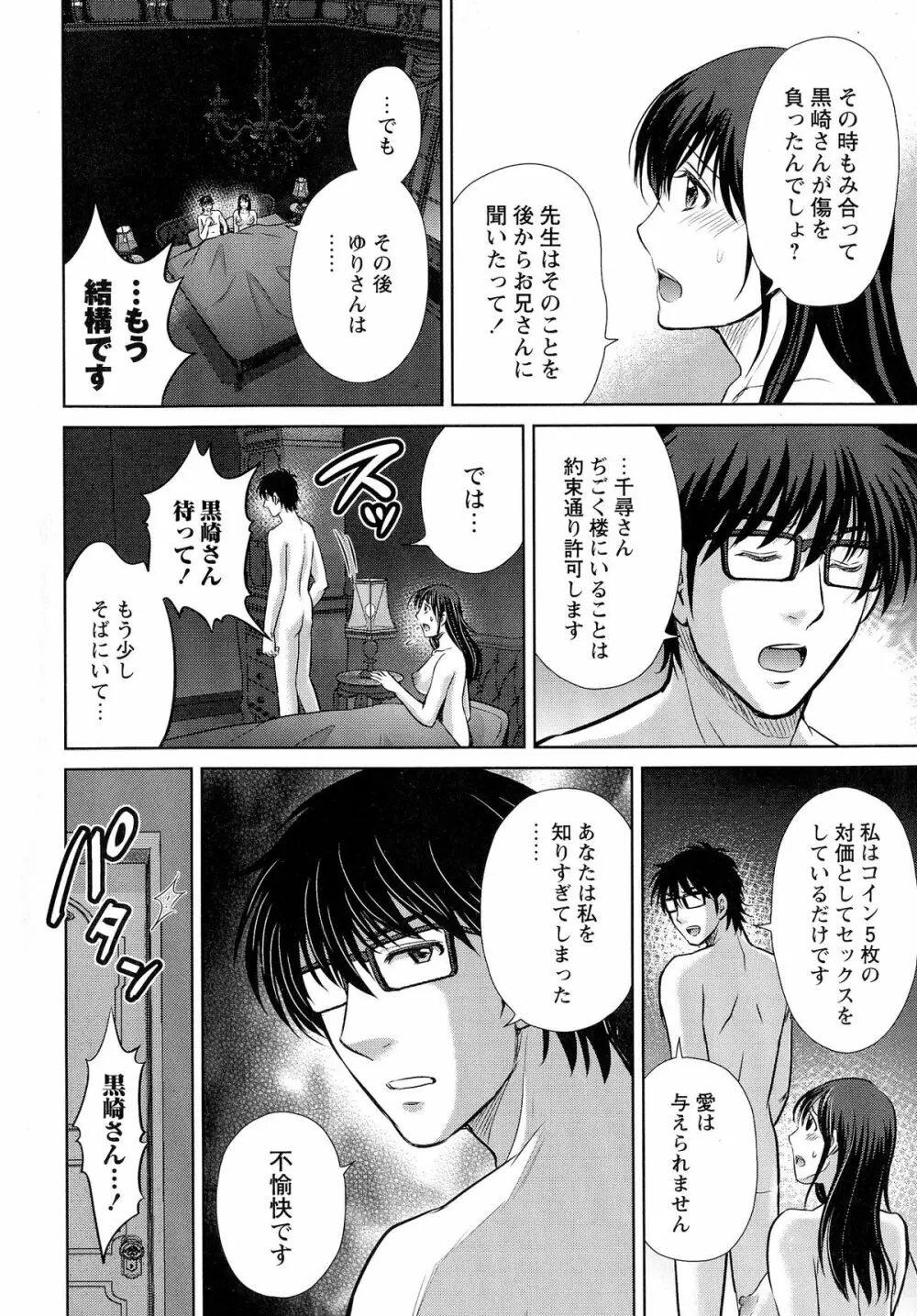 人妻ぢごく楼 Page.103