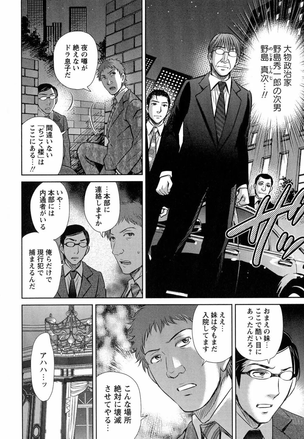 人妻ぢごく楼 Page.105