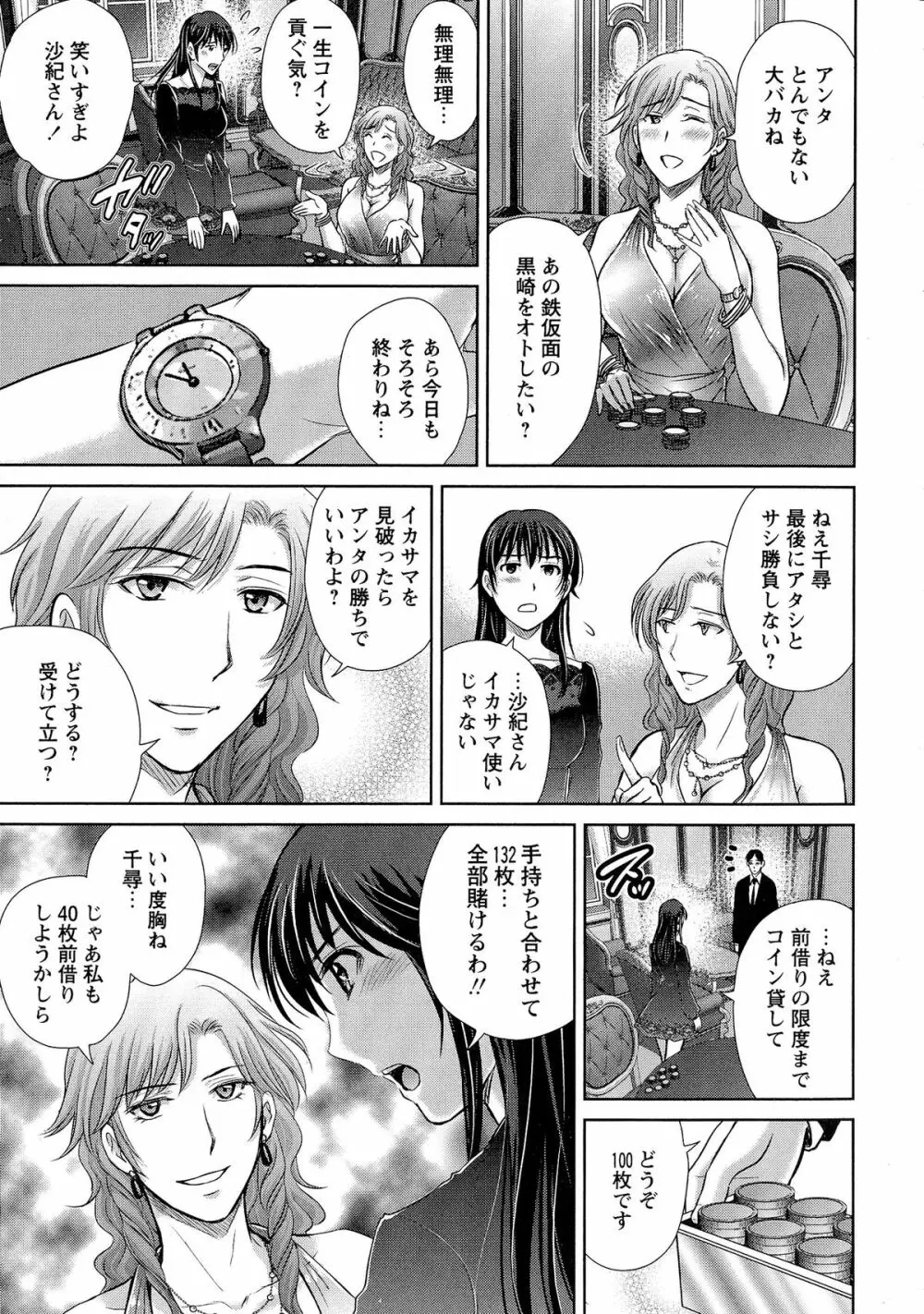 人妻ぢごく楼 Page.106