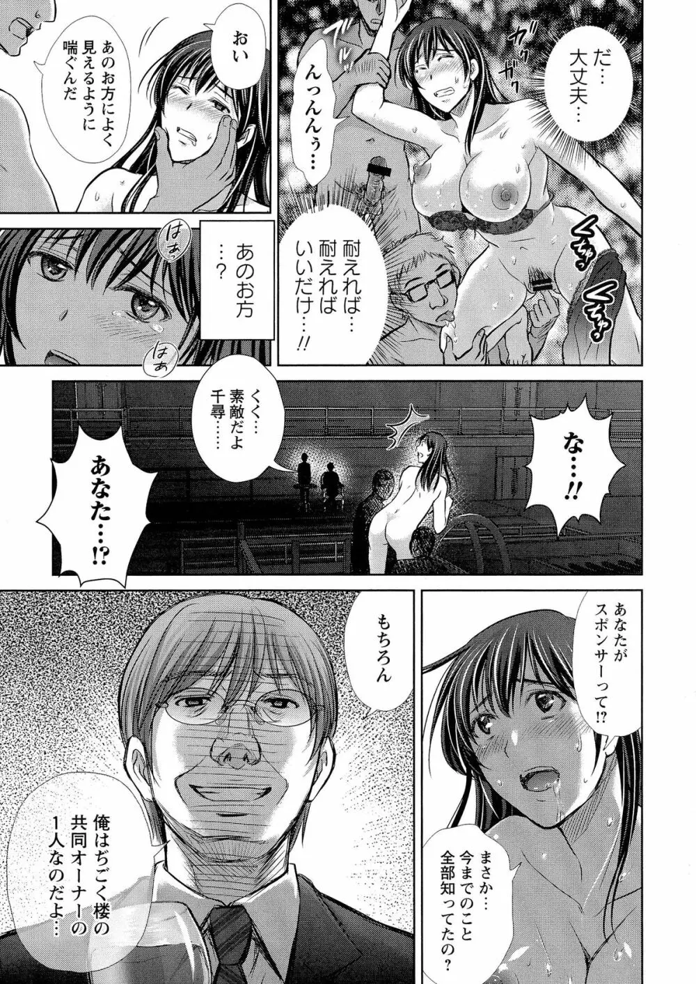 人妻ぢごく楼 Page.110