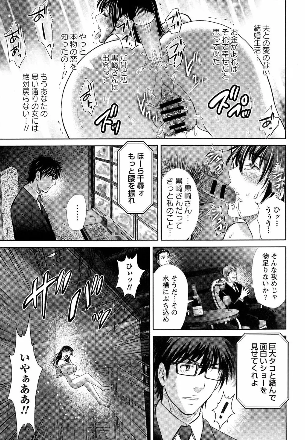人妻ぢごく楼 Page.112