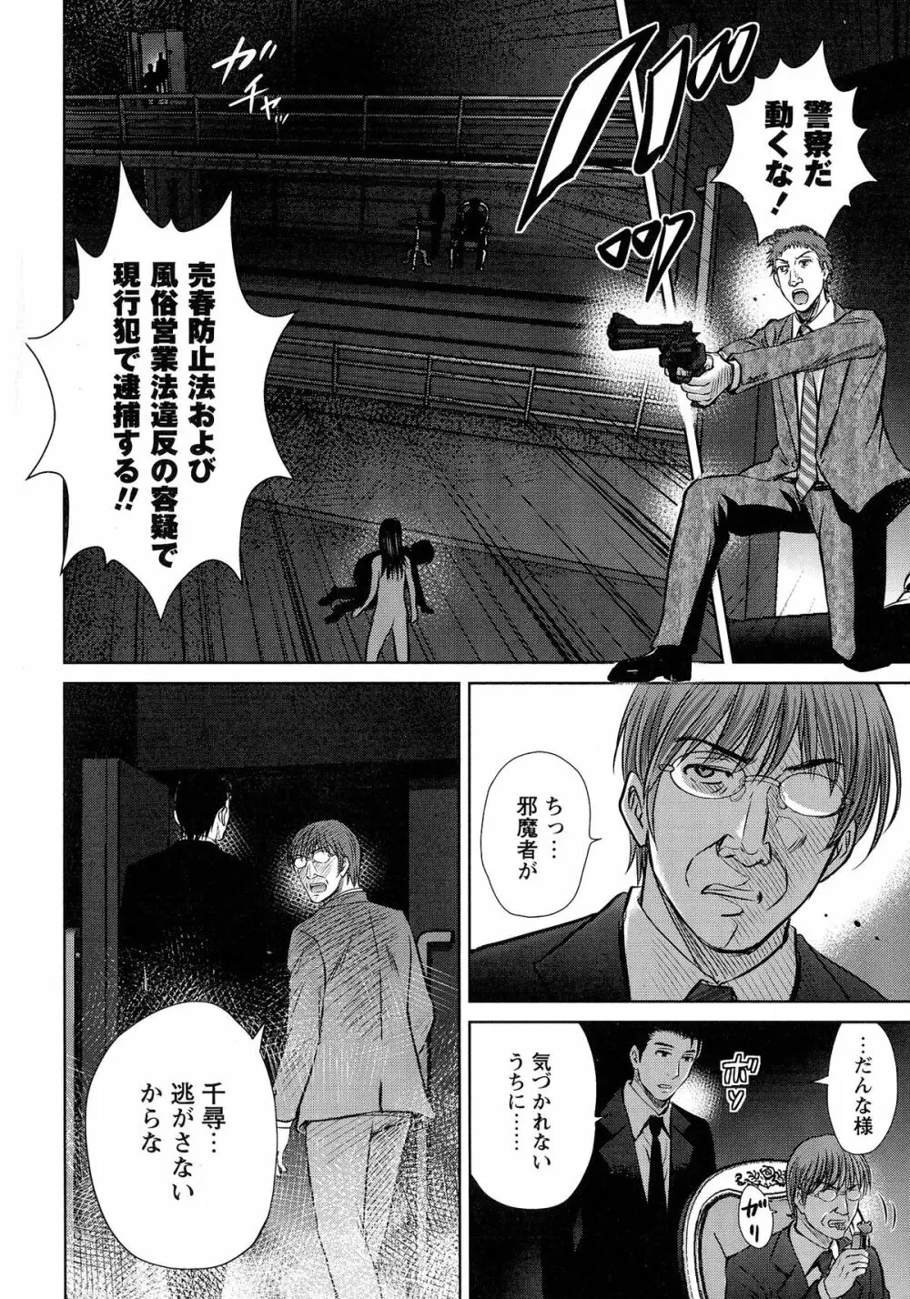 人妻ぢごく楼 Page.123