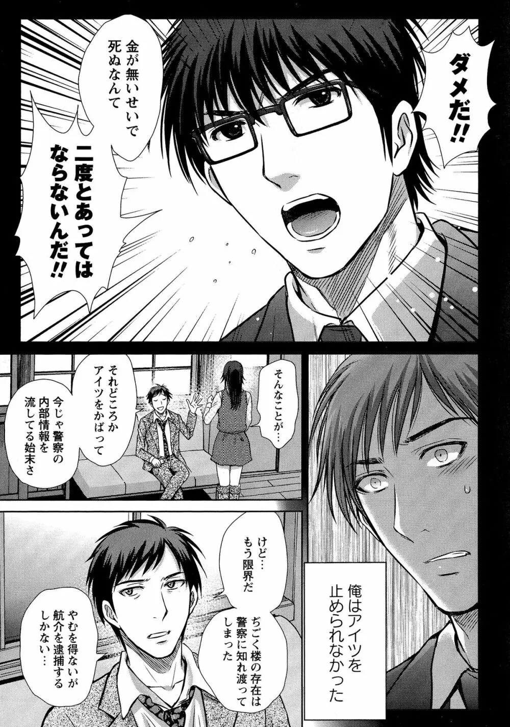 人妻ぢごく楼 Page.136