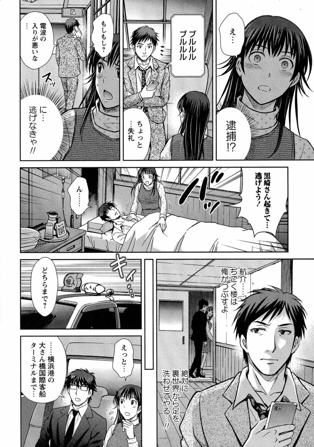 人妻ぢごく楼 Page.137