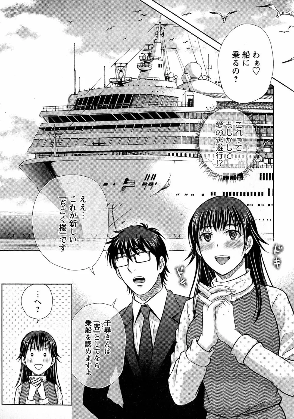 人妻ぢごく楼 Page.138