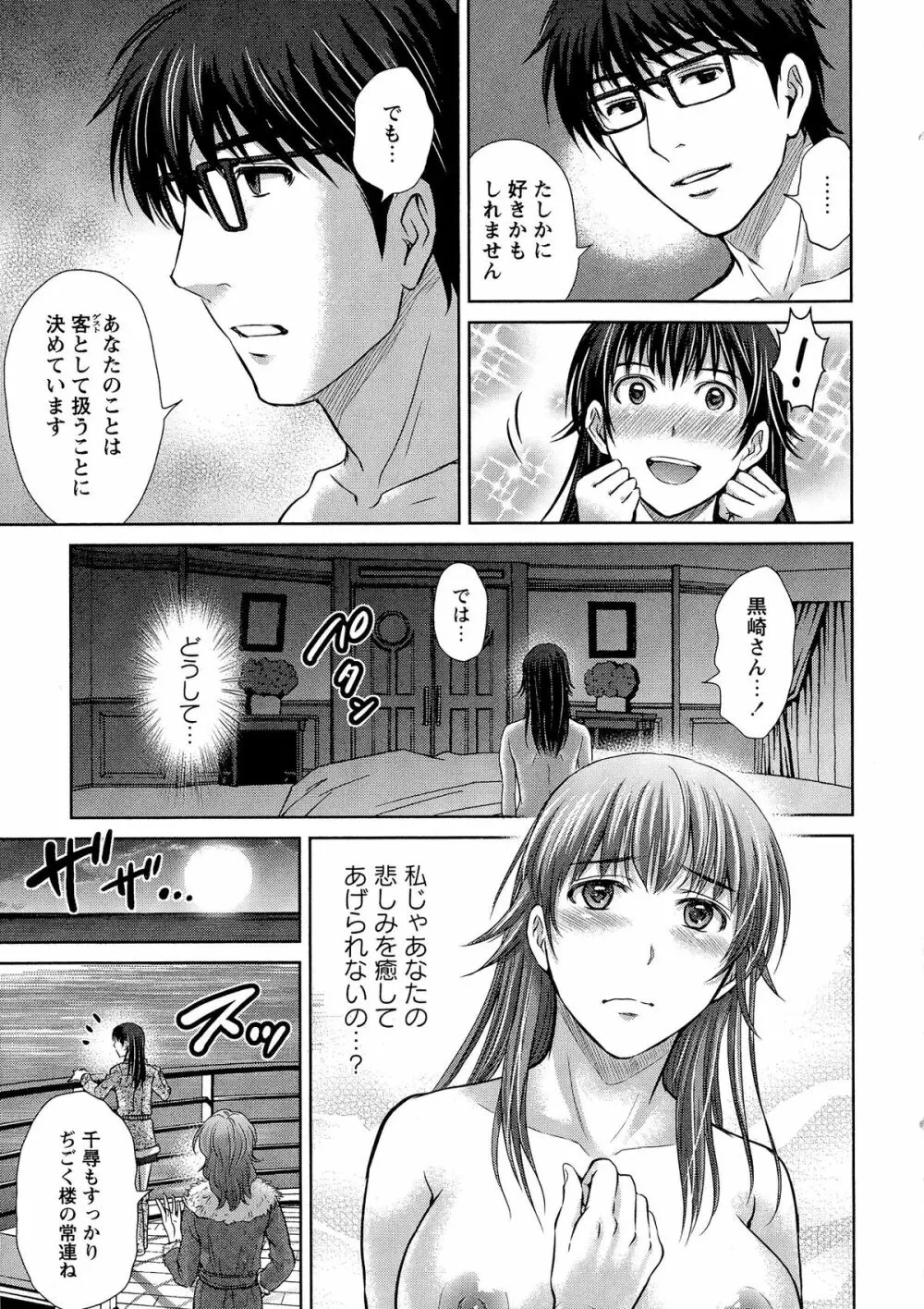 人妻ぢごく楼 Page.142