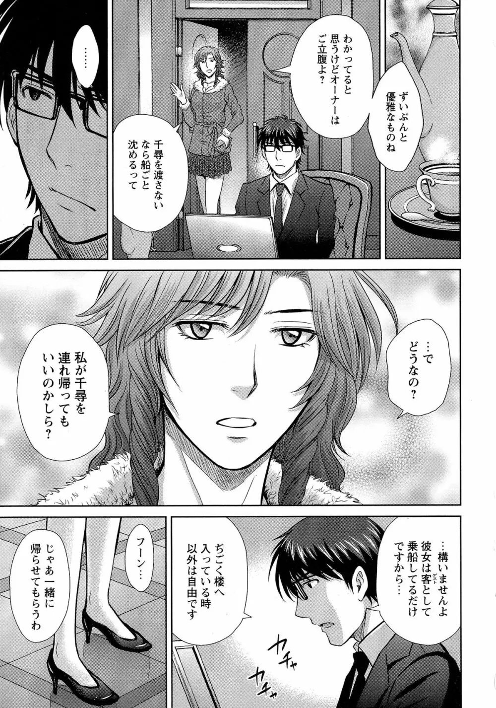 人妻ぢごく楼 Page.144