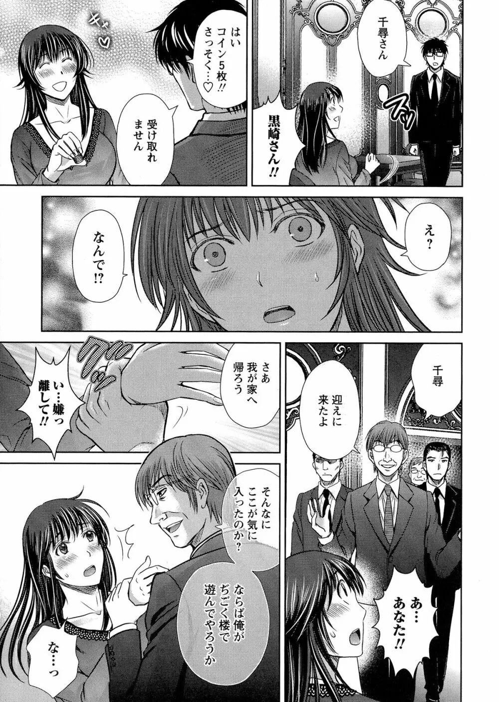 人妻ぢごく楼 Page.148