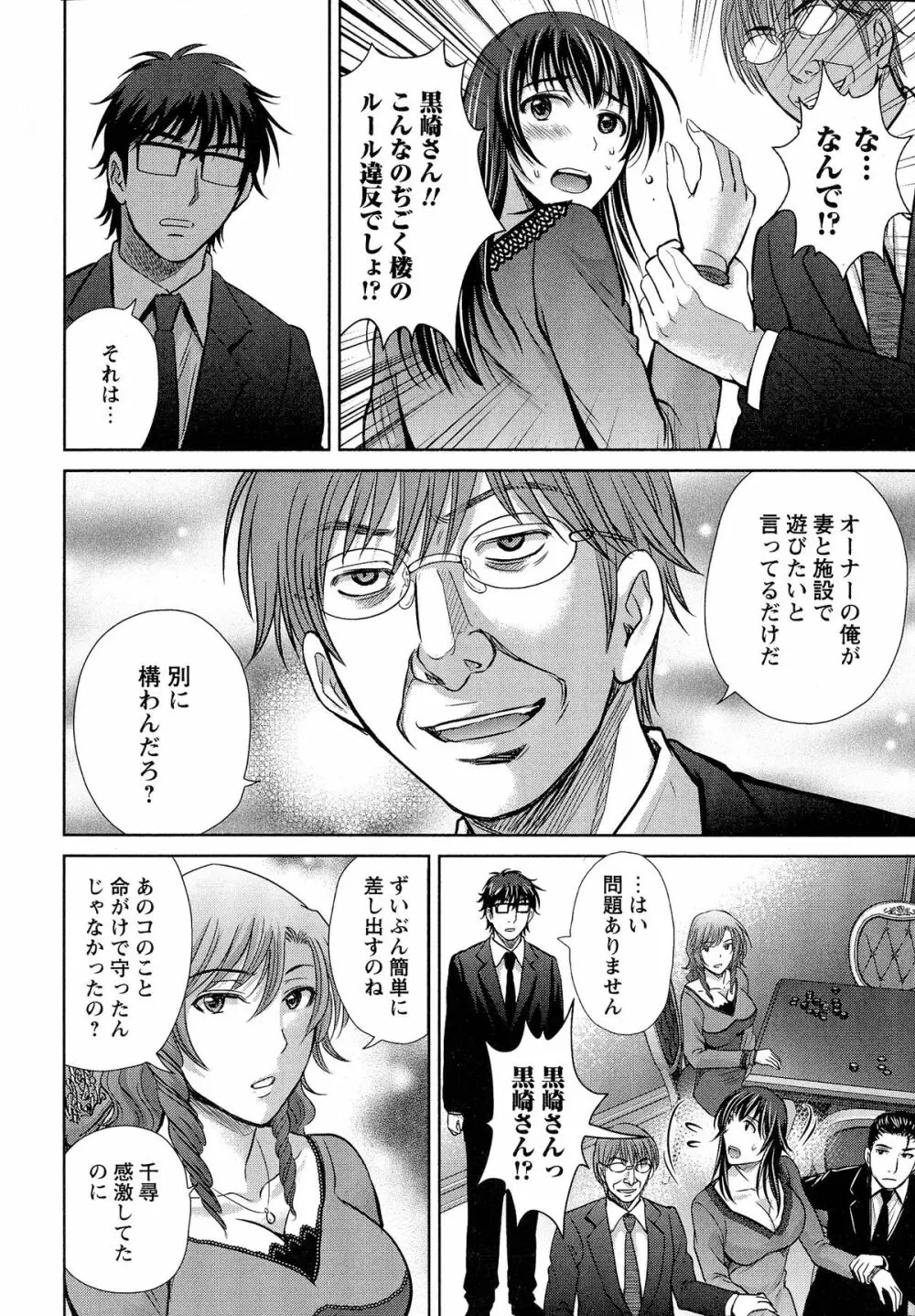 人妻ぢごく楼 Page.149