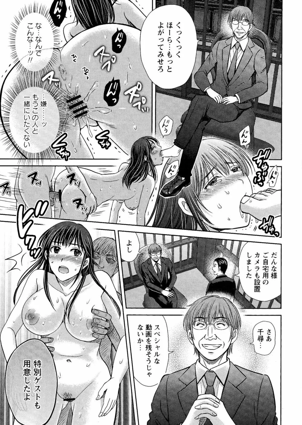 人妻ぢごく楼 Page.154
