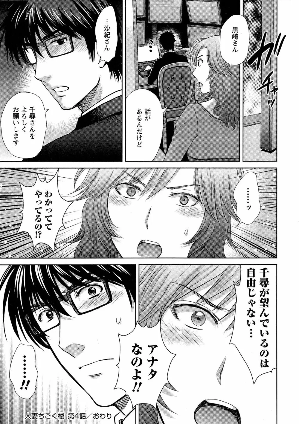 人妻ぢごく楼 Page.166