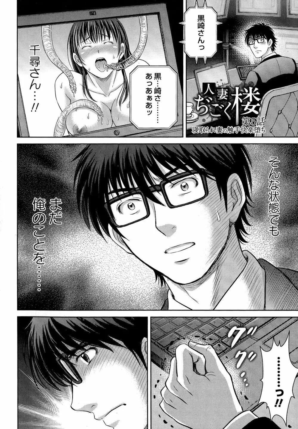 人妻ぢごく楼 Page.167